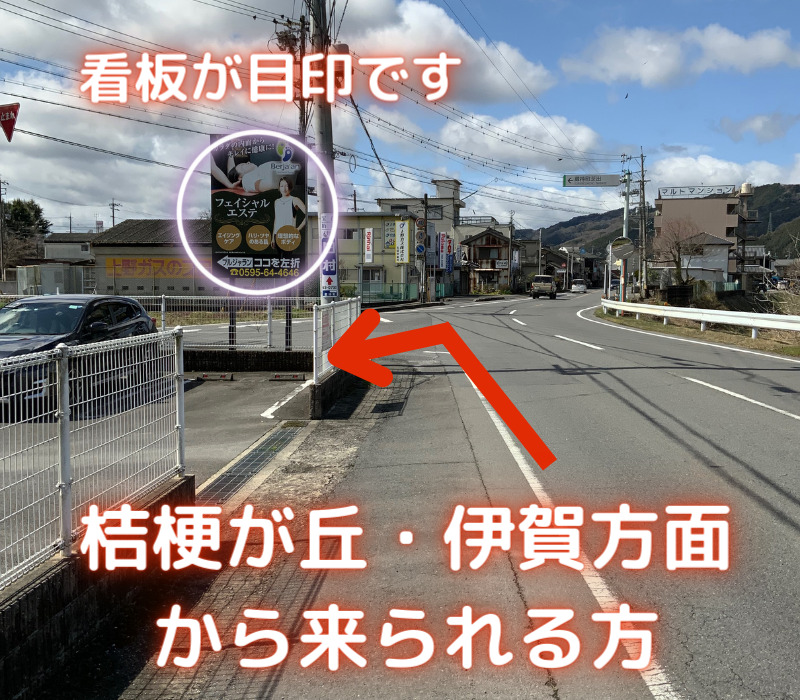 桔梗が丘・伊賀方面から来られる方へ