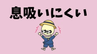 呼吸が変われば、カラダも変わる？東洋医学で読み解く“呼吸と不調の関係”