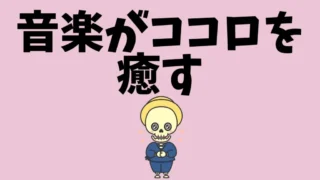 音楽が“心の栄養”になる理由｜東洋医学でみる音のチカラ