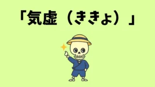 なんでこんなに疲れやすいの？