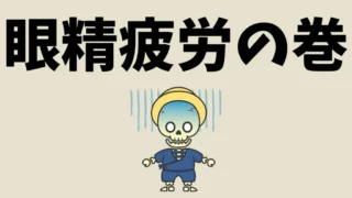 名張市で“目の疲れ”を根本からケア｜東洋医学の視点で巡りを整える方法とは？