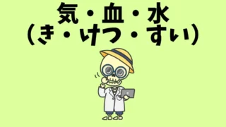 はじめての東洋医学講座｜気・血・水（き・けつ・すい）ってなに？