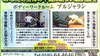 YOU2024年2月後半号に載せていただきました！