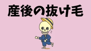 産後の抜け毛は“体の回復途中”のサイン？東洋医学から見るケアのヒント