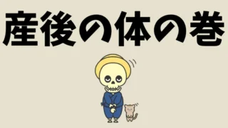 産後ママの体づくり 東洋医学から見る“回復のステップ”