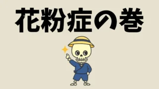 名張市で花粉症の体質改善｜東洋医学で整える“春のつらさ”と向き合う治療