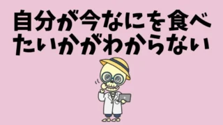 「何食べたいか分からない…」そのモヤモヤ、東洋医学でスッキリ整えよう！